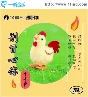 别甘心你（单曲）