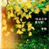 红尘之中爱与愁（单曲）