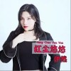 伊然 红尘悠悠 试听