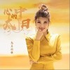 乌兰图雅 心中的太阳 试听