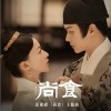 陆虎 尚食 试听