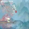 御鹿神谷 浅笑- 御鹿神谷/李千秋 试听
