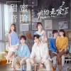 甜蜜音阶（单曲）