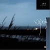 明明（单曲）