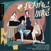 我为自己加冕（单曲）