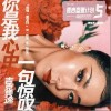你是我心中一句惊叹（单曲）