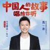 无悔这一生（单曲）