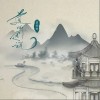 道听途说（单曲）