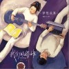 梦想成真（单曲）