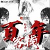 杨历川 百年客栈 试听