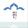 回回人（单曲）
