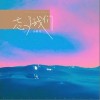 李林烁 忘了我们 试听