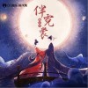 伴霓裳（单曲）