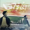故乡的云（单曲）