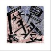 摩登男女（单曲）