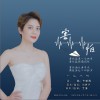 赖娉婷 害怕 试听