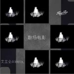 散场电影（单曲）详情