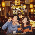 喜欢你陪伴（单曲）详情