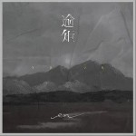 逾矩（单曲）详情