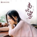 南北客（单曲）详情