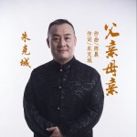 父亲母亲（单曲）详情