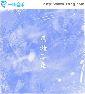 填错志愿（单曲）