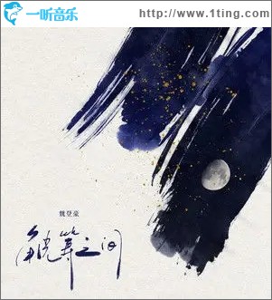 觥筹之间（单曲）