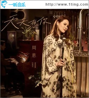 天天想你（单曲）