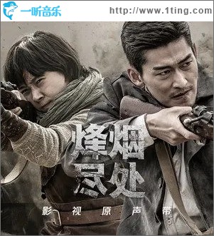 烽烟（单曲）