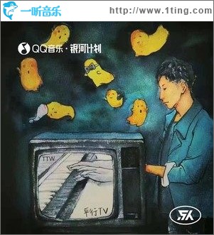平行宇宙（单曲）