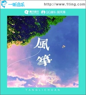 风筝（单曲）