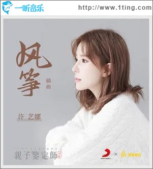 风筝（单曲）
