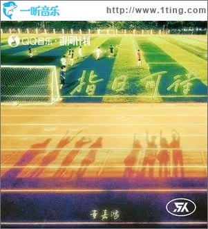 指日可待（单曲）