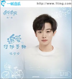 追爱行动手册（单曲）