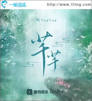 芊芊（单曲）