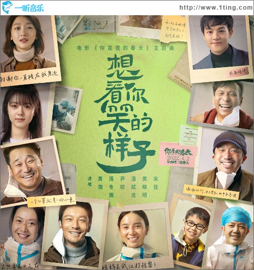 《想看你笑的样子》(电影《你是我的春天》主题曲)（单曲）