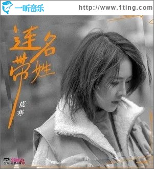 连名带姓（单曲）