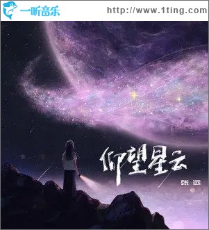仰望星云（单曲）