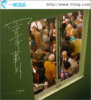 置身事外（单曲）