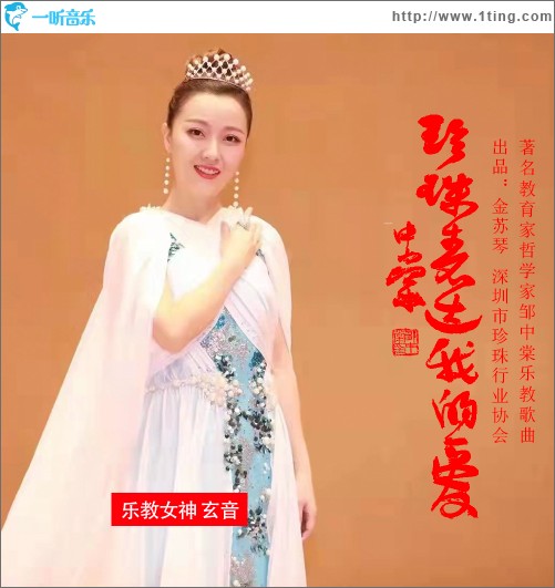 珍珠表达我的爱（单曲）