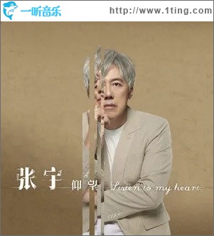 仰望（单曲）