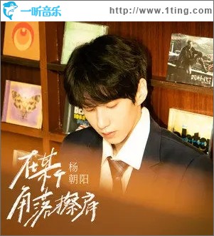 在某个角落擦肩（单曲）