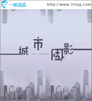 城市倒影（单曲）