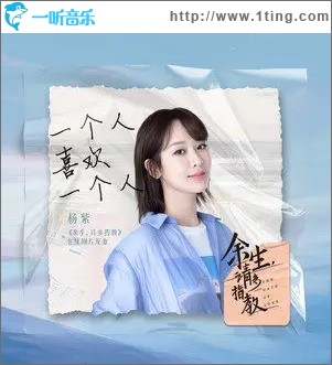 一个人喜欢一个人（单曲）