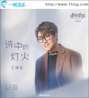 诗中的灯火（单曲）
