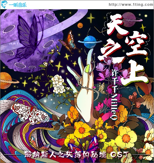 天空之上（EP）