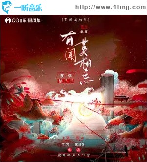 有闻莫相忘（单曲）