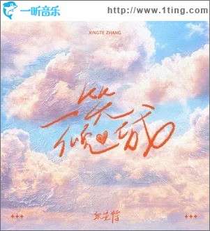 一笑倾城（单曲）
