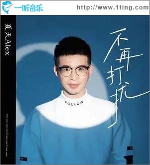 不再打扰（单曲）