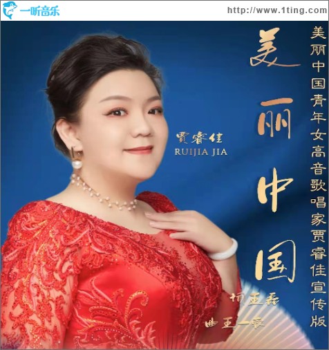 美丽中国（单曲）